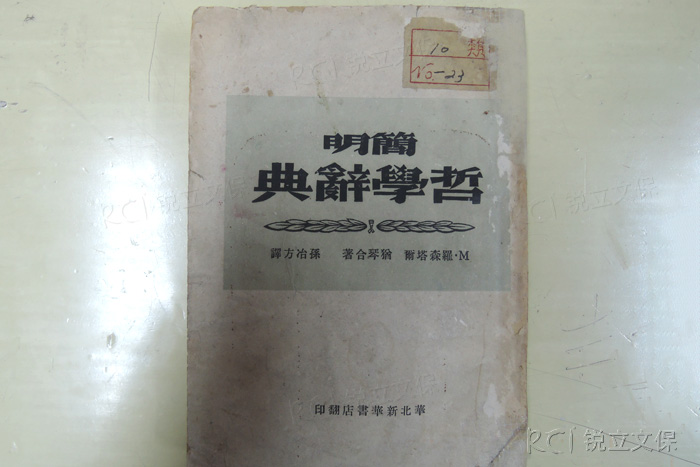 對(duì)博物館圖書(shū)室紙質(zhì)文物的認(rèn)識(shí)-銳立文保延安革命紀(jì)念館項(xiàng)目